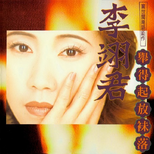 用心的人歌词-李翊君