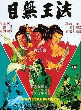 目无王法电影HD国语版