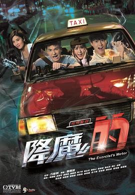 降魔的粤语电视剧全21集
