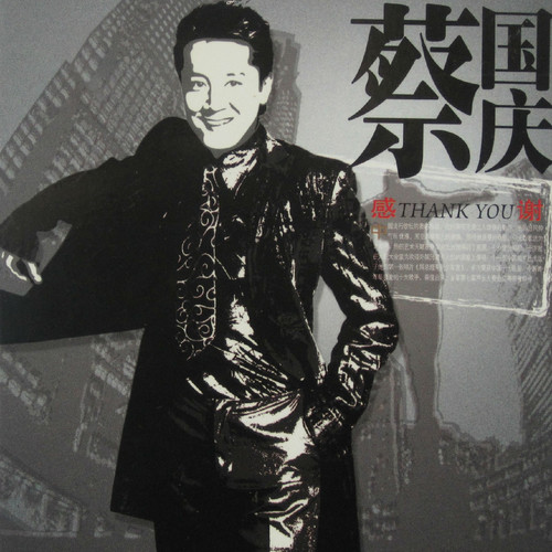 我心中的故事歌词-蔡国庆