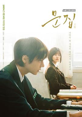 文集电影HD中字版