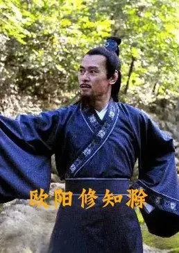 欧阳修知滁电影HD国语版
