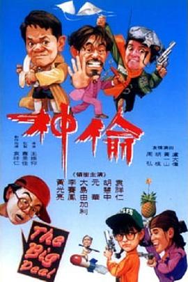 偷神家族电影HD国语版