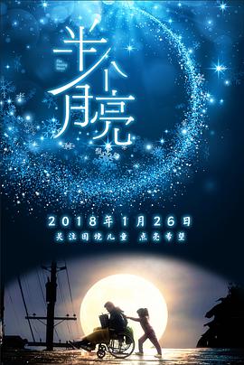 半个月亮电影HD国语版