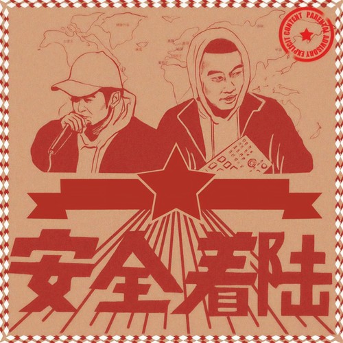 声声慢 (伴奏)歌词-安全着陆