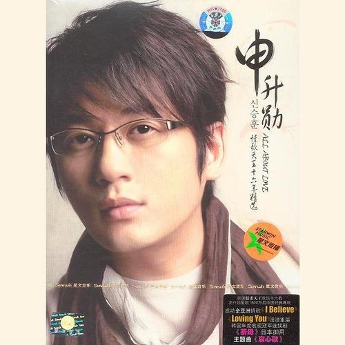 날 울리지마 (不要让我哭泣)歌词-申升勋 (신승훈)