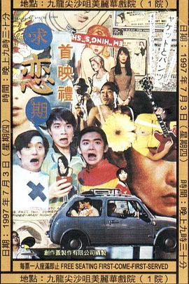 求恋期电影HD国语版