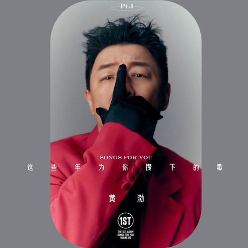 收我为徒 (伴奏)歌词-黄渤
