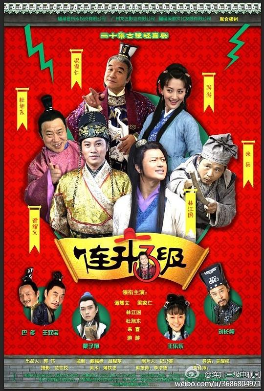 连升三级电视剧全31集