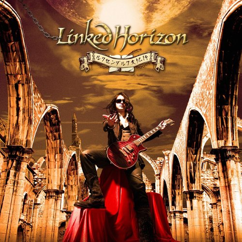 希望へ向う譚詩曲 (面向希望的谭诗曲) (Long Version)歌词-Linked Horizon