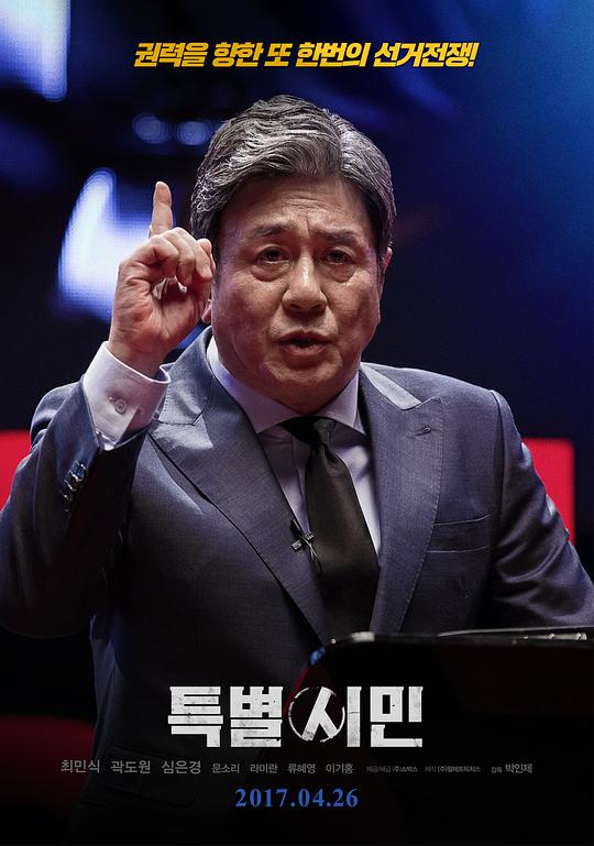 特别市民电影正片