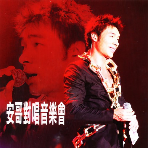 爱是最大权利 (Live)歌词-许志安