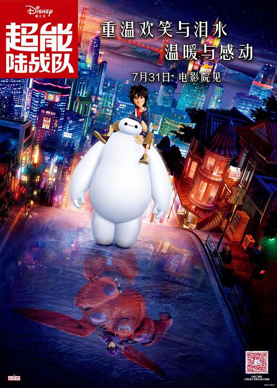 超能陆战队电影正片