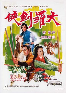 大罗剑侠电影HD国语版