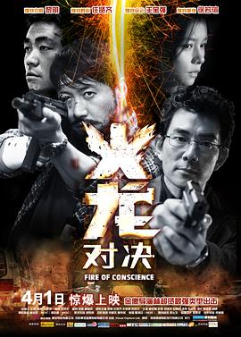 火龙对决电影正片