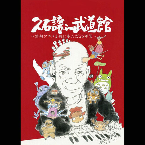 アシタカせっ記 (Live)歌词-久石让