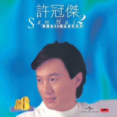 夜雨声歌词-许冠杰