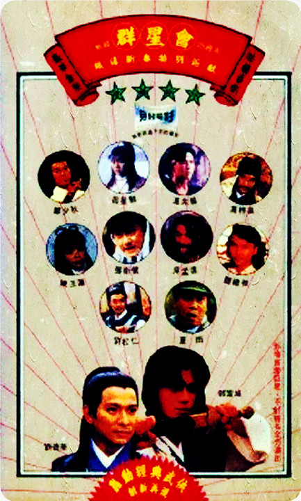 群星会电影正片
