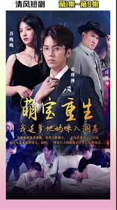 萌宝重生我送爹地妈咪入洞房短剧全98集
