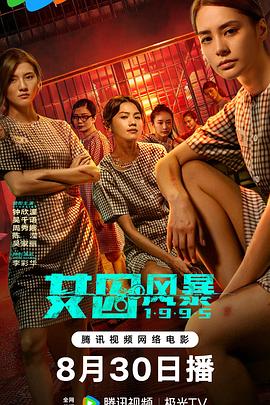 女囚风暴1995电影HD国语