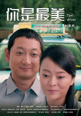 你是最美电影HD国语版