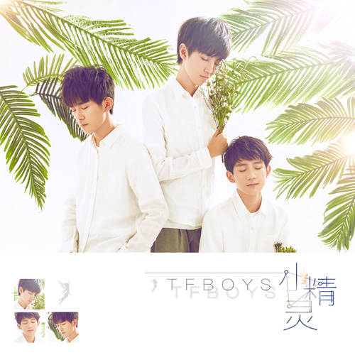 小精灵歌词-TFBOYS