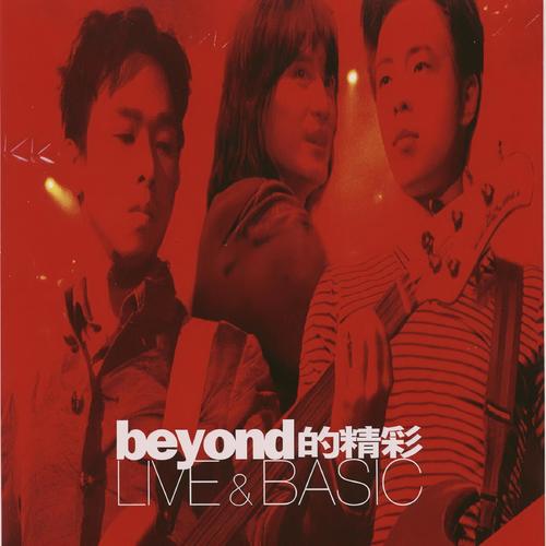 完全的拥有 (Live)歌词-BEYOND