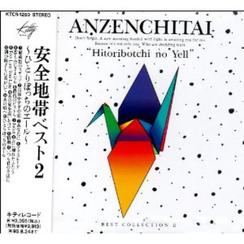 情熱歌词-安全地帯 (あんぜんちたい)