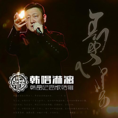 我多想歌词-韩磊