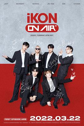 iKONONAIR综艺更新至09期
