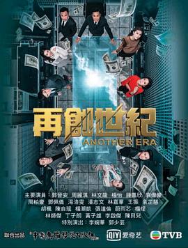 再创世纪粤语电视剧全35集