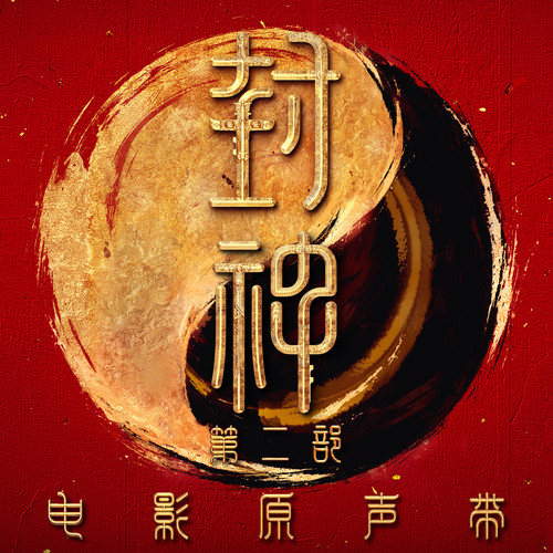 有女 (伴奏)歌词-吉克隽逸