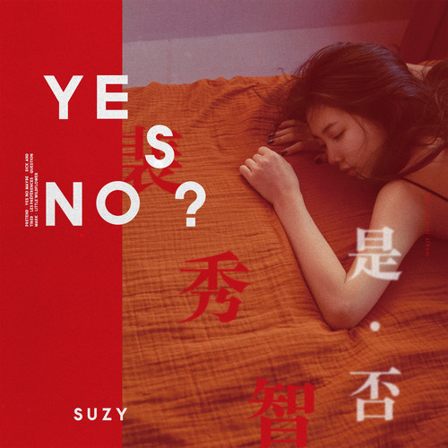 난로 마냥 (似炉火一样)歌词-裴秀智 (배수지)