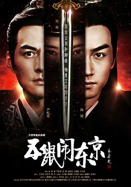 五鼠闹东京2019电视剧全42集
