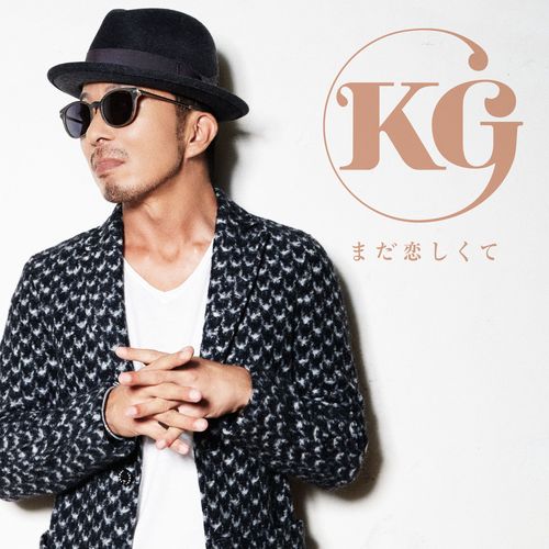 まだ恋しくて (依然眷恋)歌词-KG
