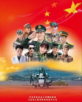 军人使命电视剧全24集