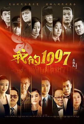 我的1997电视剧全32集