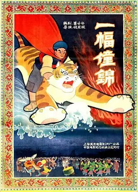 一幅僮锦动漫HD高清