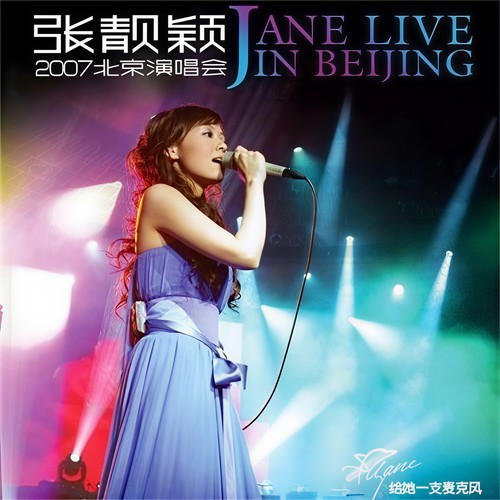 我们说好的 (Live)歌词-张靓颖