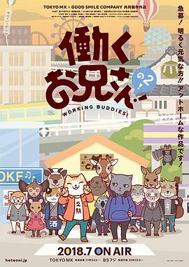 打工小哥2动漫13集全
