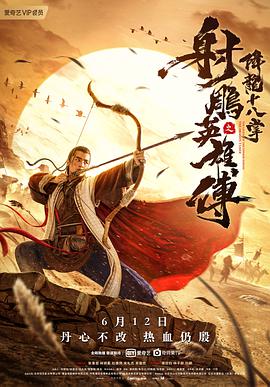 射雕英雄传之降龙十八掌电影正片