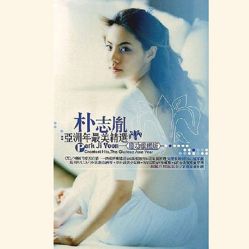我的爱人 (我的爱人) (Single Version)歌词-박지윤