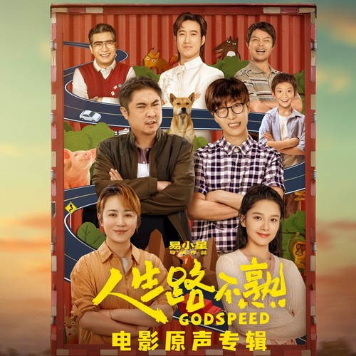 我来救你狗命歌词-陈光荣 / 陈永健