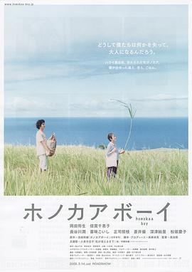 夏威夷男孩电影HD中字版