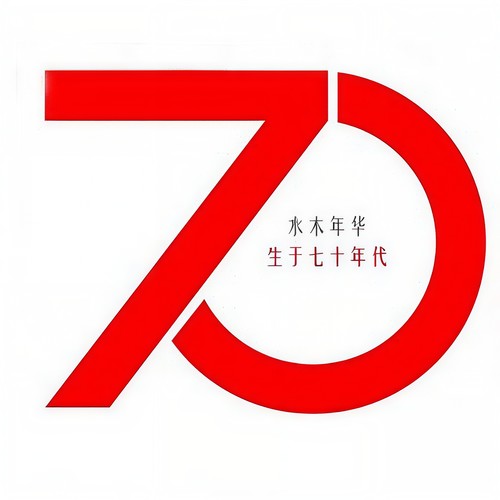 会有那么一天歌词-水木年华