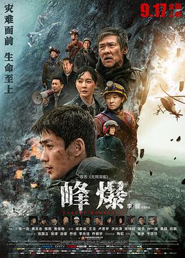 峰爆电影正片