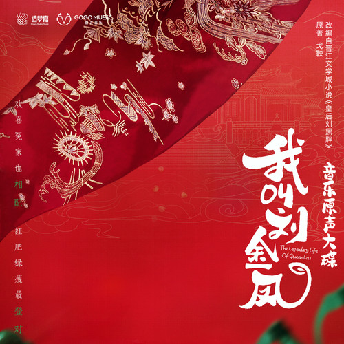 同林鸟歌词-小辣李嘉琦