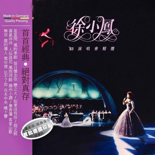 随想曲 (Live)歌词-徐小凤