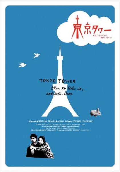 东京塔2007电视剧全11集