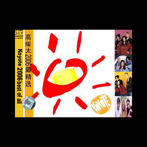 Party Party歌词-高耀太 (코요태)